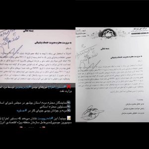 هرزه نگاري با هدف تاخت و تاز به مديرعامل منطقه ويژه پارس